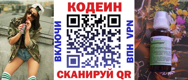 Codein напиток Lean (лин)  где можно купить   Крым 